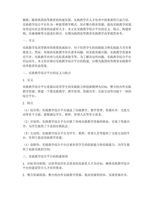 实践教学综合平台