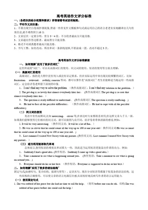 高考英语作文评分标准_解析