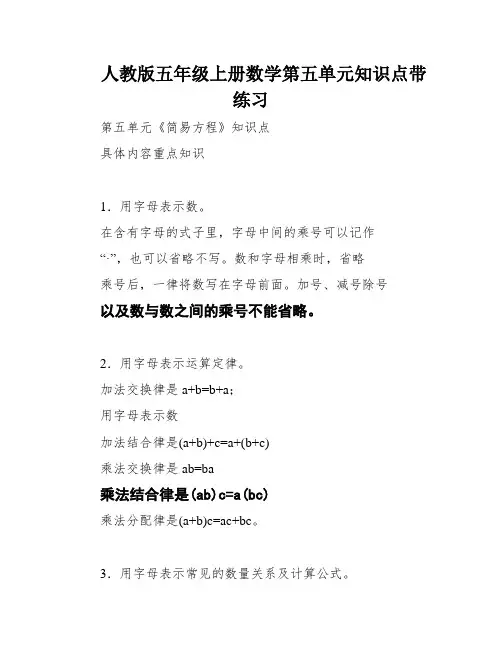 人教版五年级上册数学第五单元知识点带练习