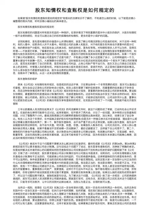 股东知情权和查账权是如何规定的