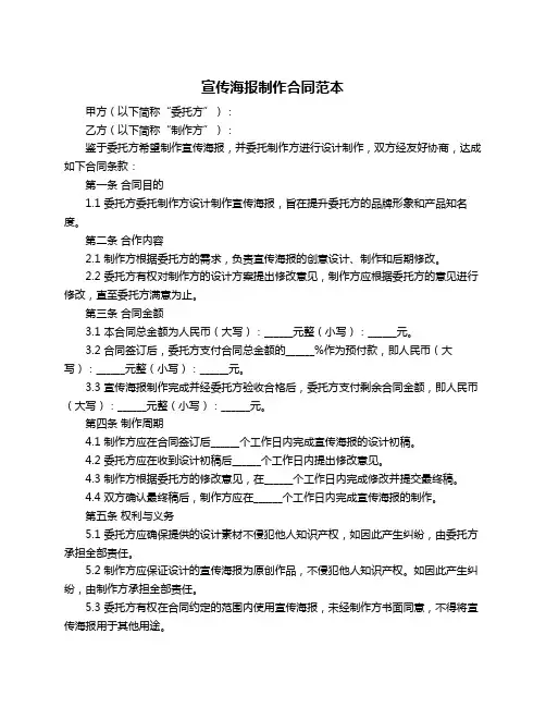 宣传海报制作合同范本