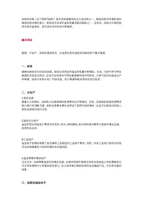加纳投资指南