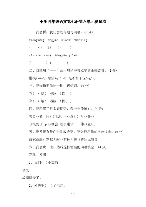 小学四年级语文第七册第八单元测试卷