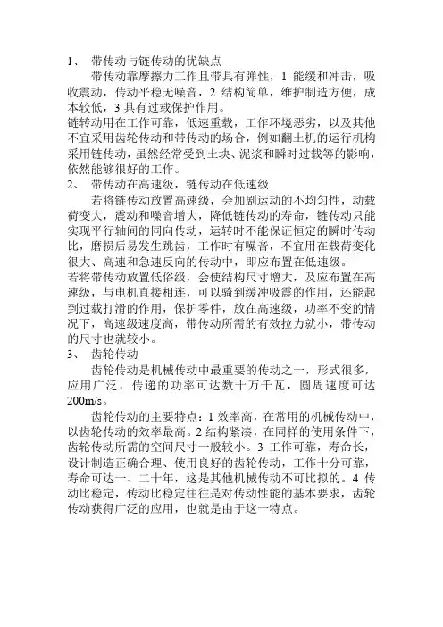 带传动 链传动 区别