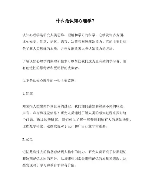 什么是认知心理学？