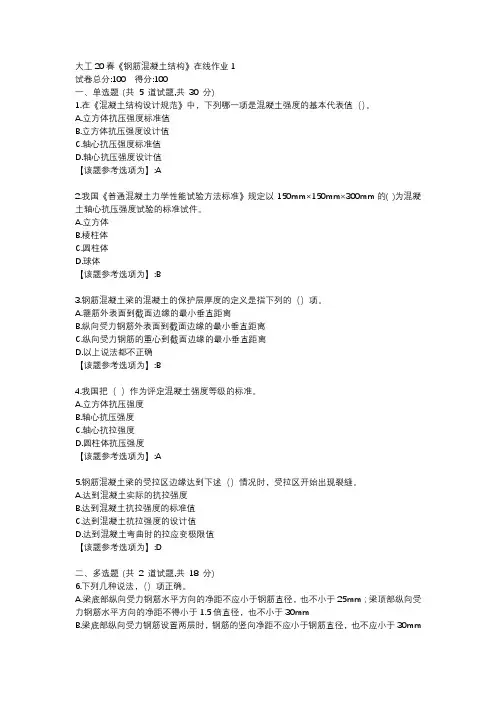 大工20春《钢筋混凝土结构》在线作业123【答案】