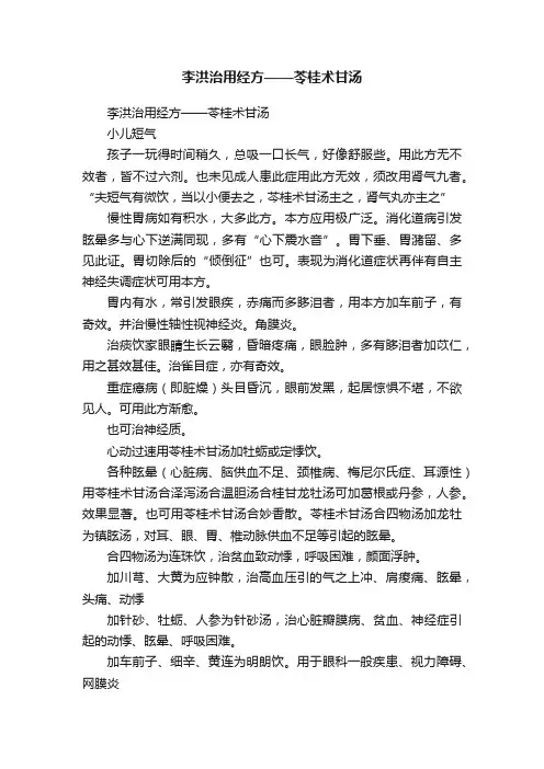 李洪治用经方——苓桂术甘汤