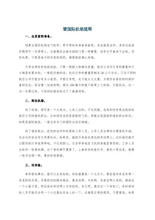 登国际机场流程