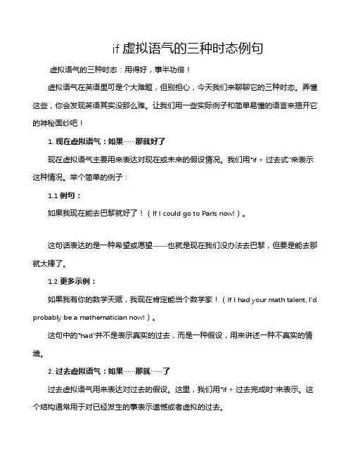if虚拟语气的三种时态例句