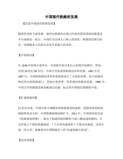 中国现代铁路的发展