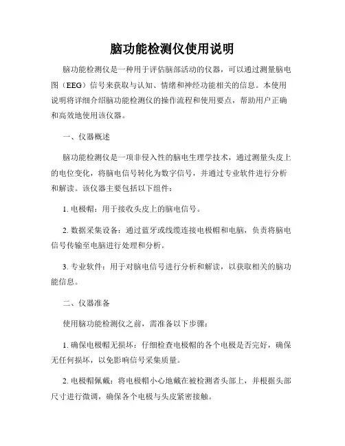 脑功能检测仪使用说明