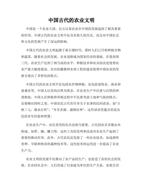 中国古代的农业文明
