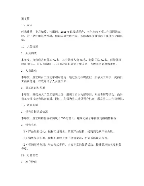 直营店年度总结(3篇)