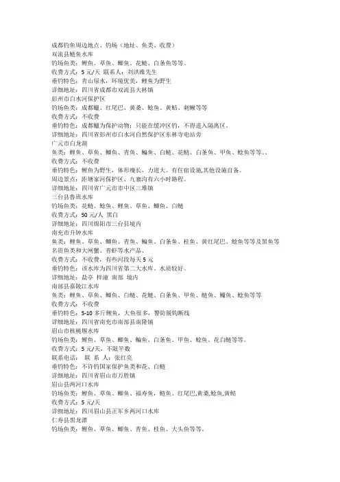 成都钓鱼周边地点