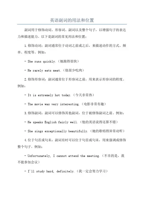 英语副词的用法和位置