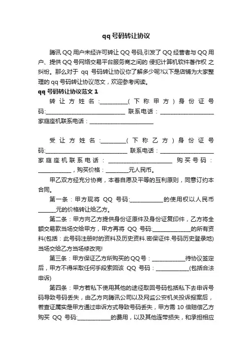qq号码转让协议
