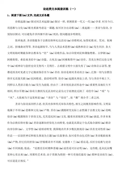 论述类文本阅读训练含答案