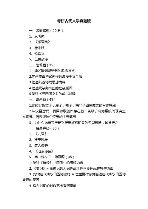 考研古代文学真题版