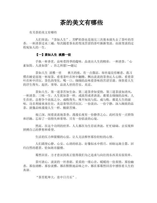 茶的美文有哪些
