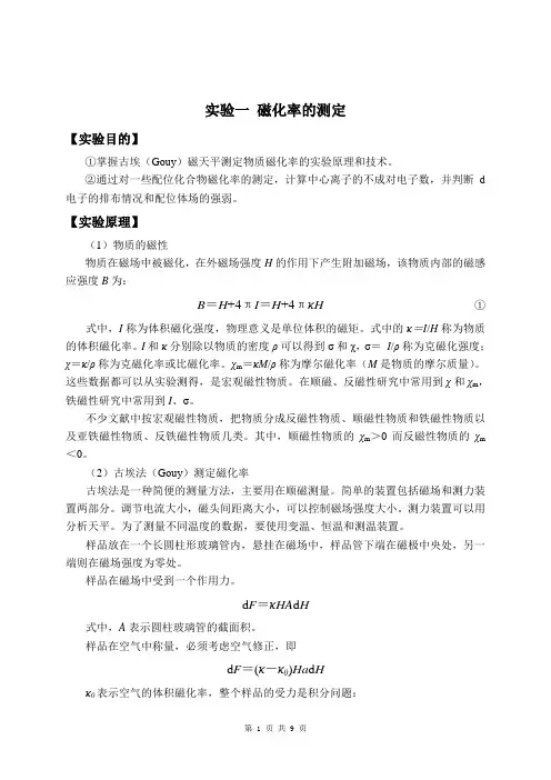 磁化率的测定