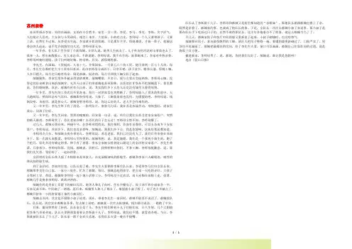 初中语文 小小说(人间情缘)苏州亲眷
