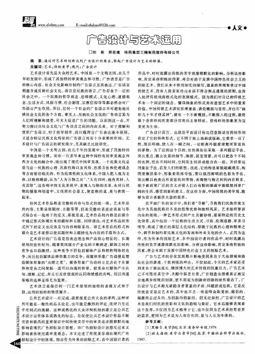 广告设计与艺术运用