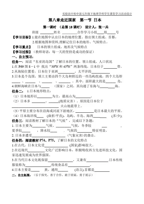第18课时日本教案 第一课时