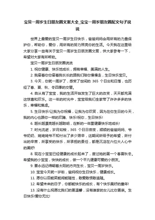 宝贝一周岁生日朋友圈文案大全_宝宝一周岁朋友圈配文句子说说