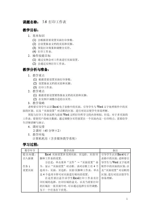 打印工作表教学教案