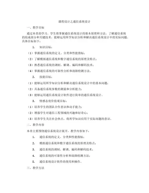课程设计之通信系统设计