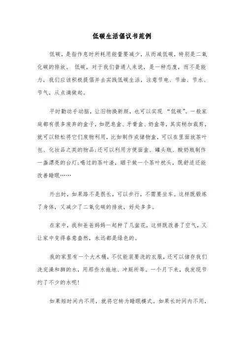 低碳生活倡议书范例(五篇)