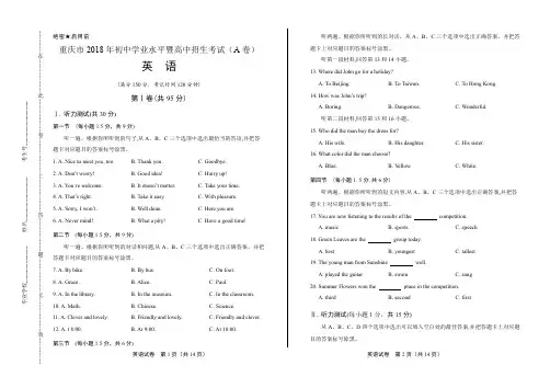 2018年重庆市中考英语试卷