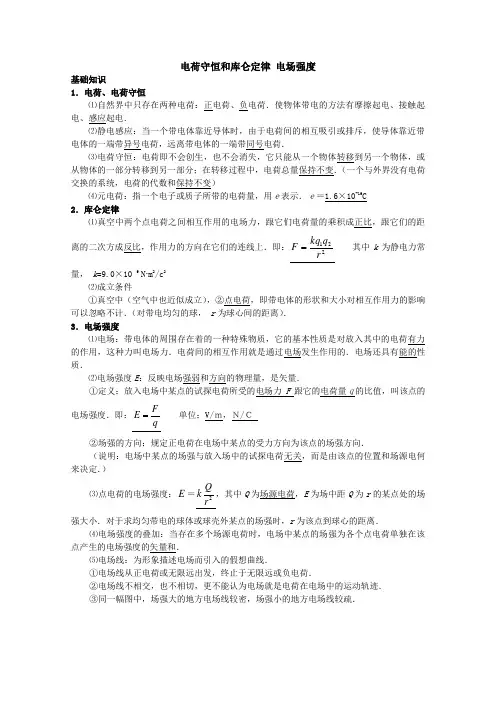 1第一讲_库仑定律_电场强度
