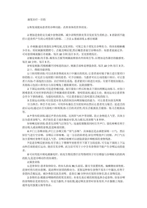 康复治疗技术 教材 237――吞咽障碍的康复治疗