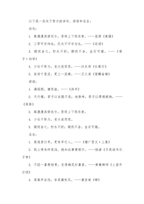 关于努力的诗句,谚语,名言