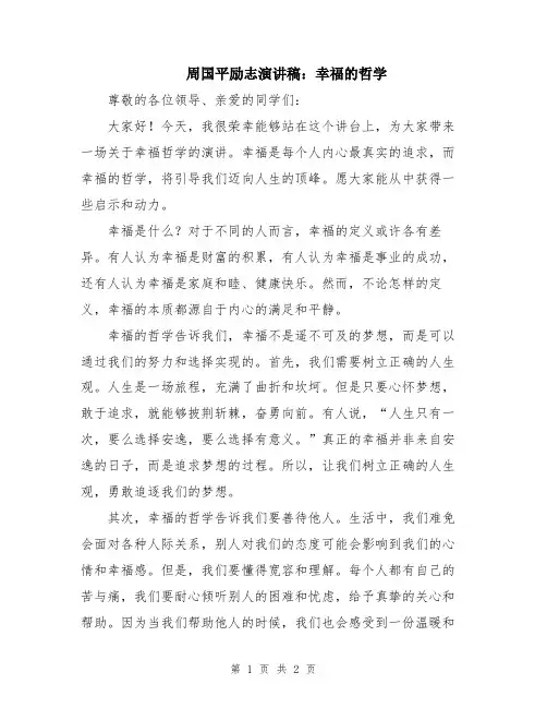 周国平励志演讲稿：幸福的哲学