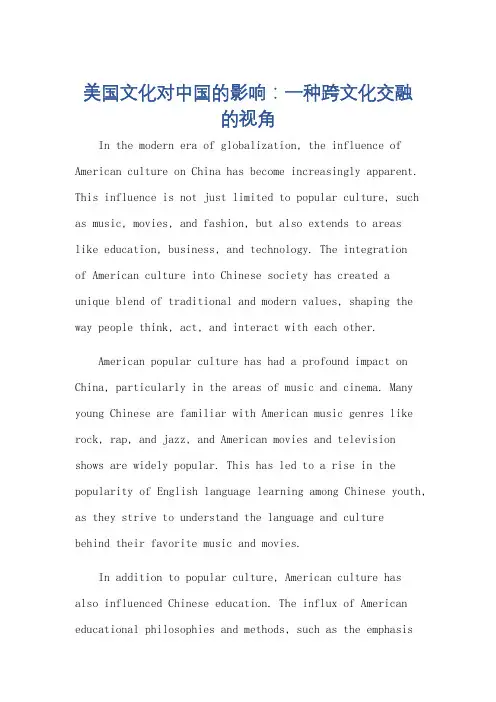 美国文化对中国的影响英语作文