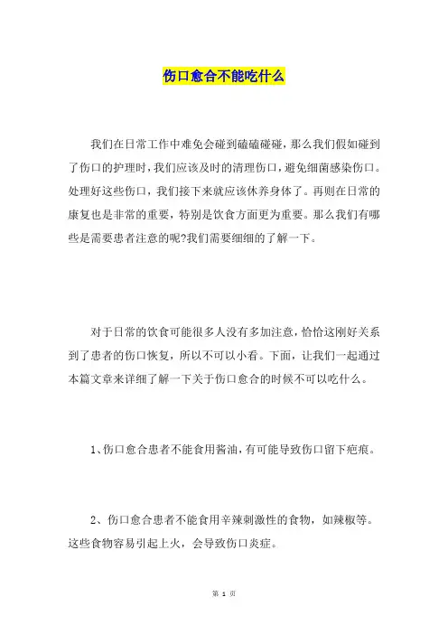 伤口愈合不能吃什么