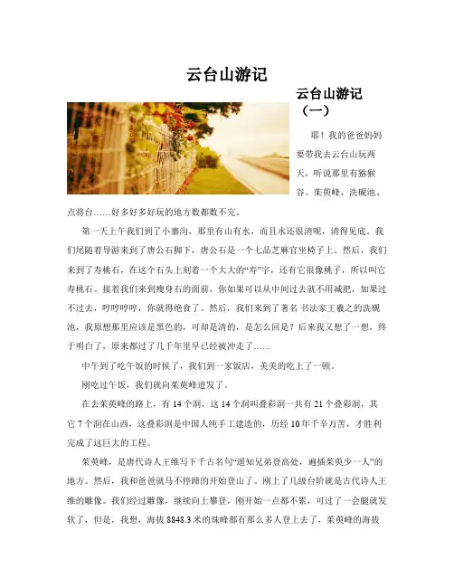云台山游记(共10篇)
