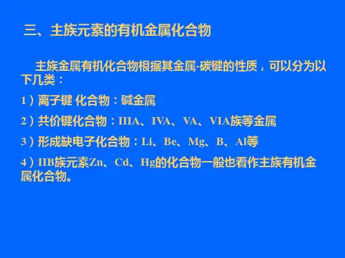 金属有机化学2