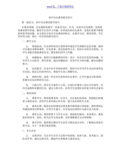 初中历史课堂教学技巧