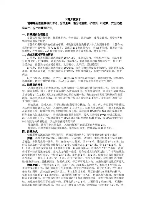 甘薯贮藏技术(综合版)