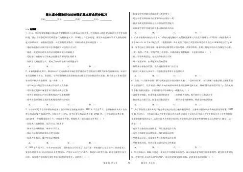 第九课 全面推进依法治国的基本要求 同步练习 高中政治统编版必修三政治与政治