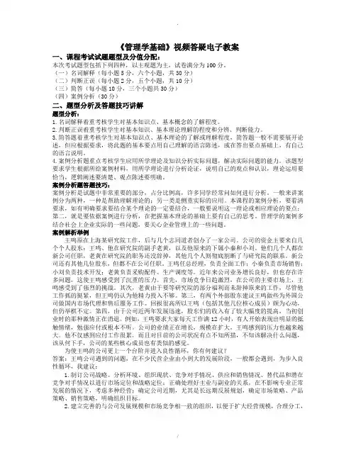 管理学基础视频答疑电子教案