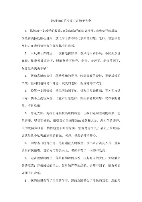 教师节的手抄报内容句子