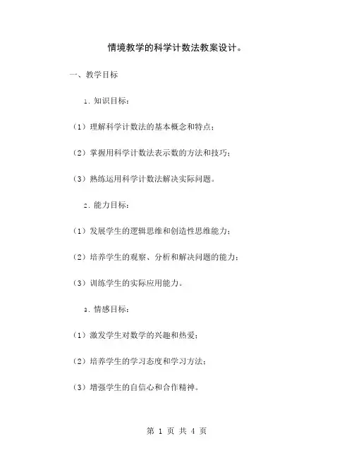 情境教学的科学计数法教案设计