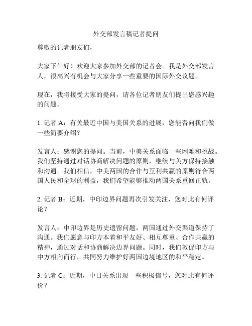 外交部发言稿记者提问