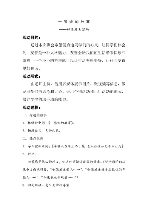 一张纸的故事(教案)