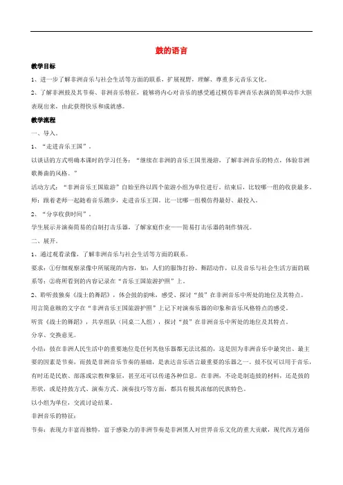 九年级音乐上册 第四单元 世界民族之声(二)《鼓的语言》教案 湘艺版