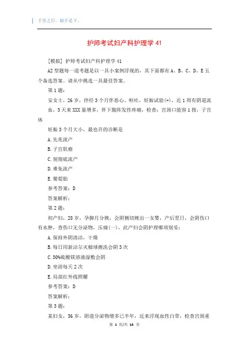 护师考试妇产科护理学41